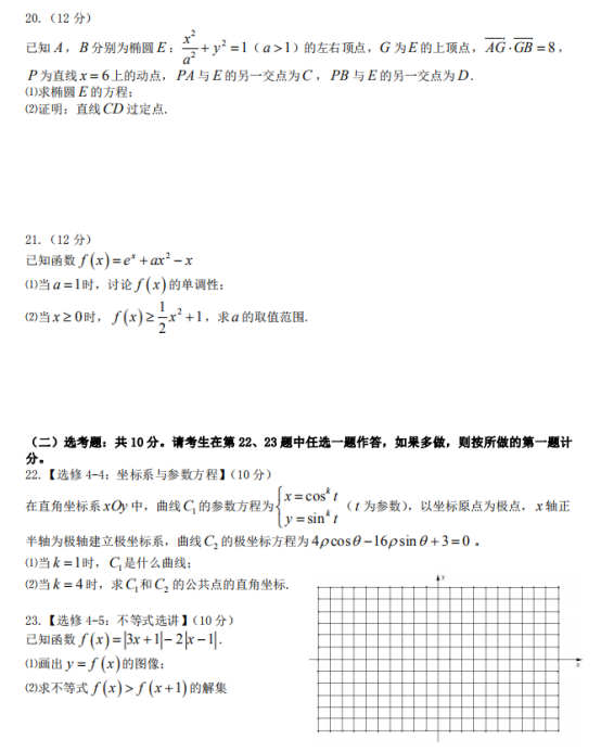 2020山西高考理科数学试题【Word真题试卷】