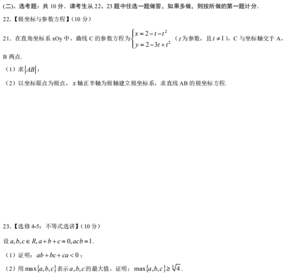 2020四川高考文科数学试题【word真题试卷】