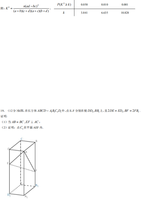 2020四川高考文科数学试题【word真题试卷】