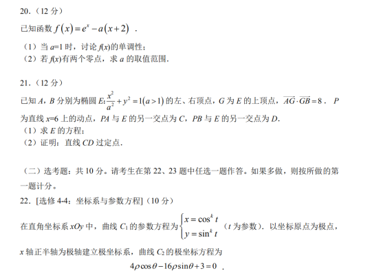 2020山西高考文科数学试题【Word真题试卷】