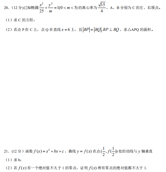 2020广西高考理科数学试题【word真题试卷】