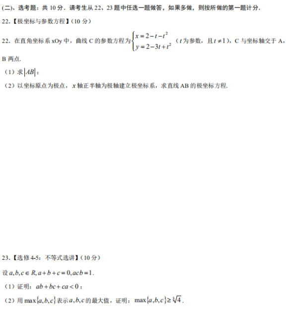 2020四川高考理科数学试题【word真题试卷】