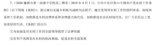 2020高考政治考前冲刺模拟试题【含答案】