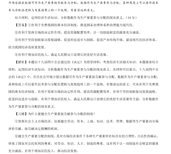 2020高考政治考前冲刺模拟试题【含答案】