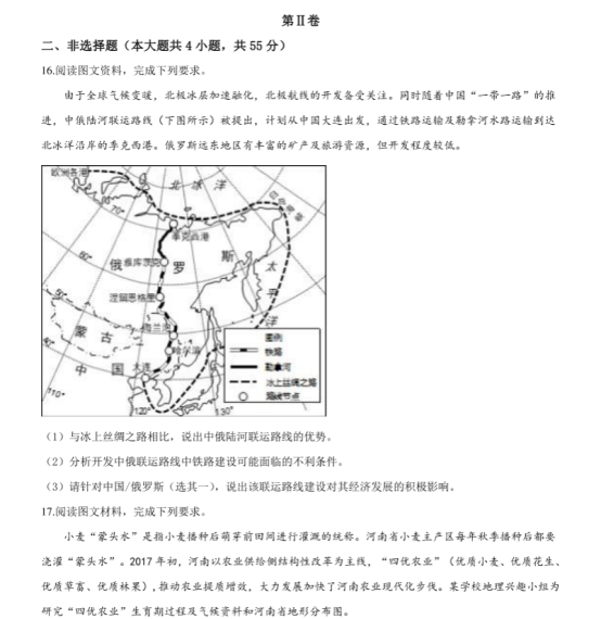 2020山东高考名师名校地理押题预测卷