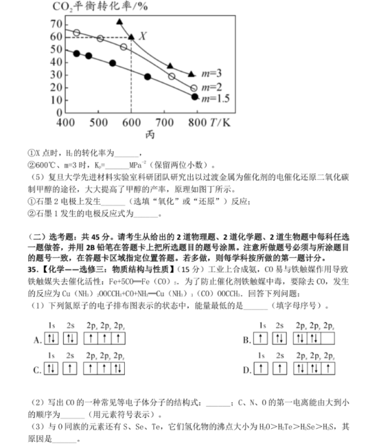 2020安徽高考冲刺模拟化学试题