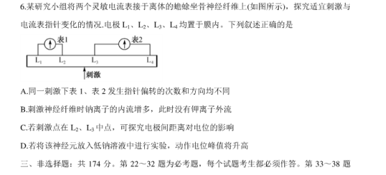 2020高考押题冲刺生物试题【含答案】