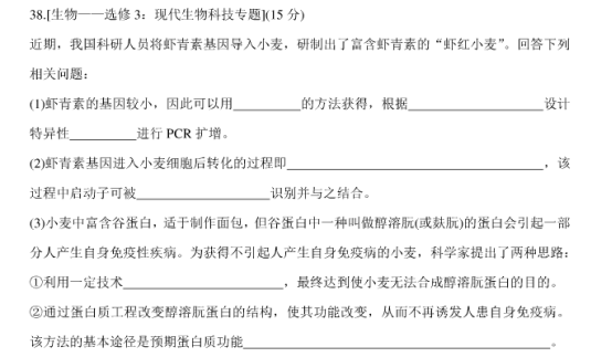 2020高考押题冲刺生物试题【含答案】