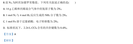 2020河北衡水高考押题冲刺模拟化学试卷【含答案】