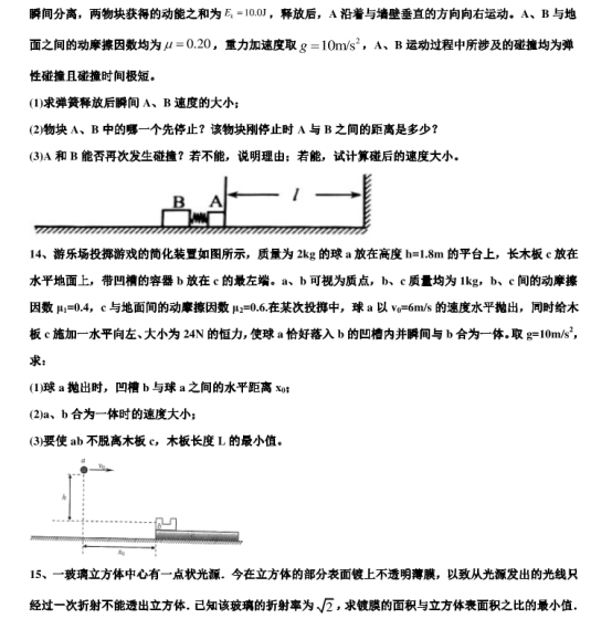 2020山东高考物理押题预测试卷【含答案】