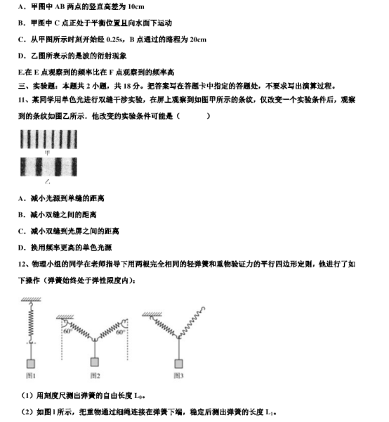 2020山东高考物理押题预测试卷【含答案】