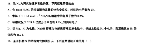 2020江苏南通高三化学模拟试题