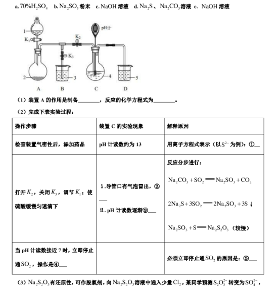 2020江苏南通高三化学模拟试题