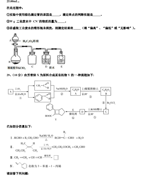 2020江苏南通高三化学模拟试题