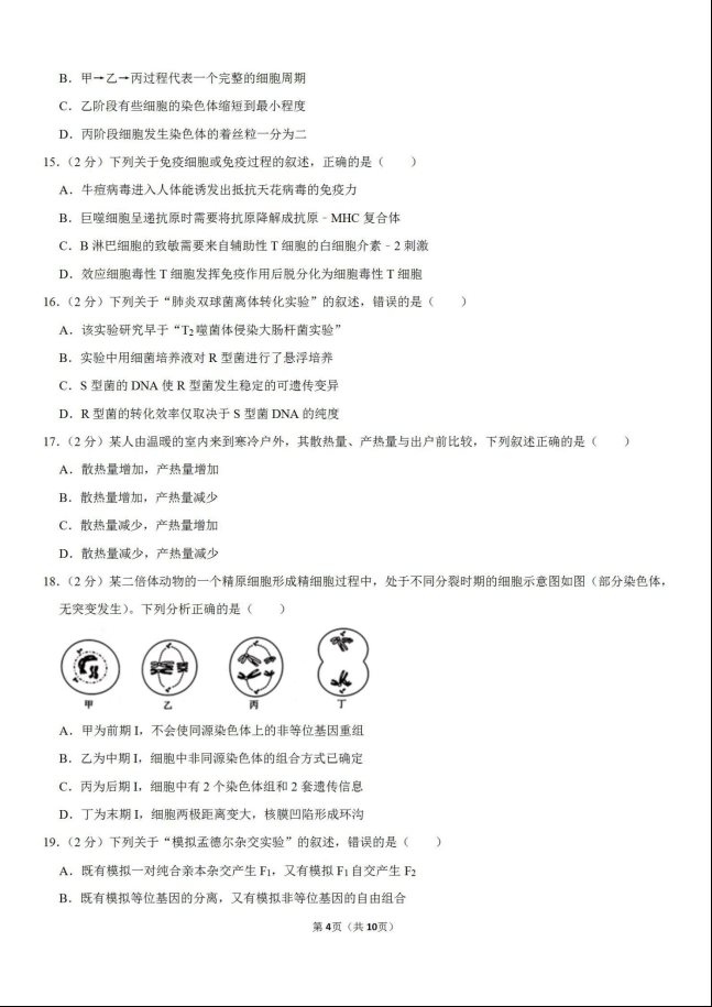 2020年浙江温州生物高考模拟试题