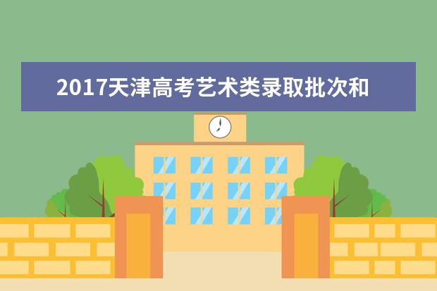 2016年新疆高考各批次征集志愿填报时间(最详细版)