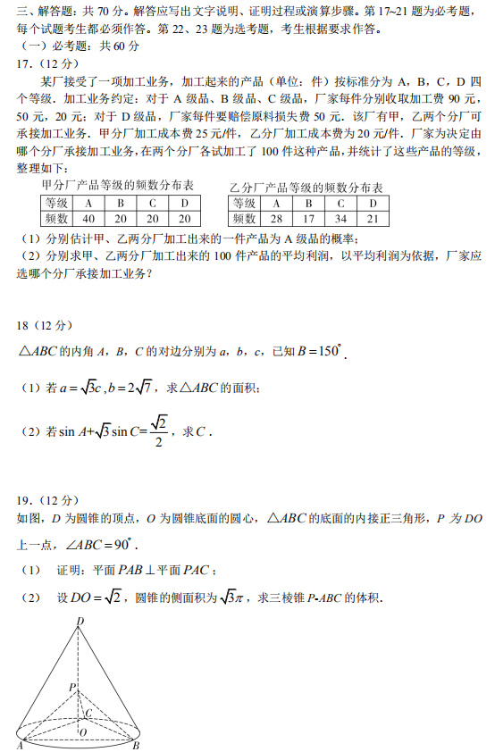 2020湖南高考文科数学试题【word真题试卷】