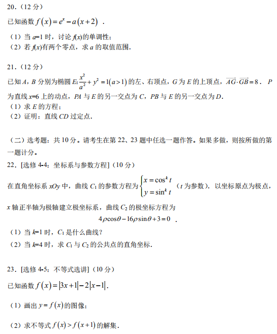 2020湖南高考文科数学试题【word真题试卷】