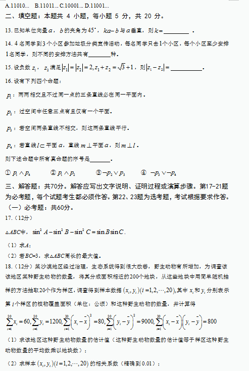 2020高考全国2卷理科数学试题【Word真题试卷】