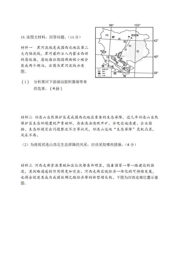 2020届山东省高三地理综合二模复习训练试题