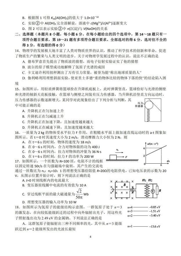 2020届郑州高三理综线上模拟试题