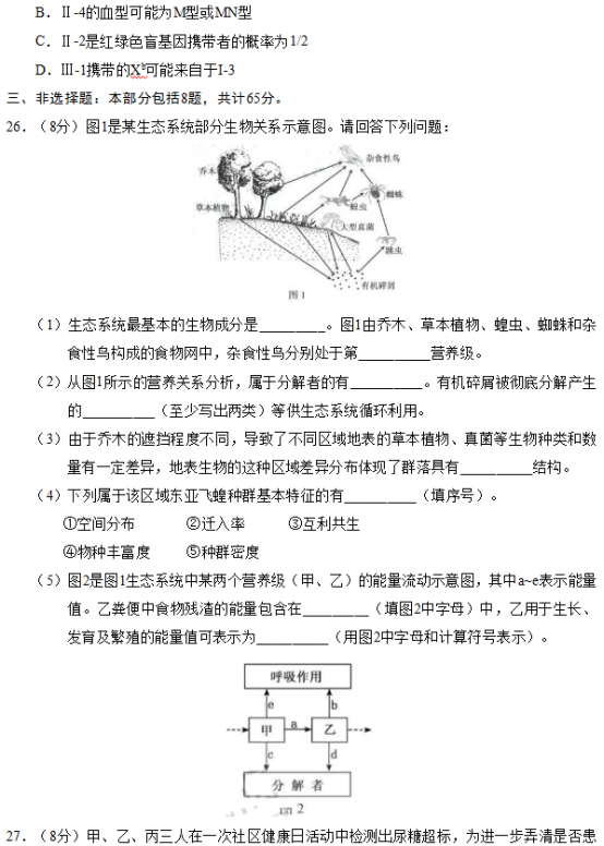 2019年江苏高考生物试题及答案【真题试卷】