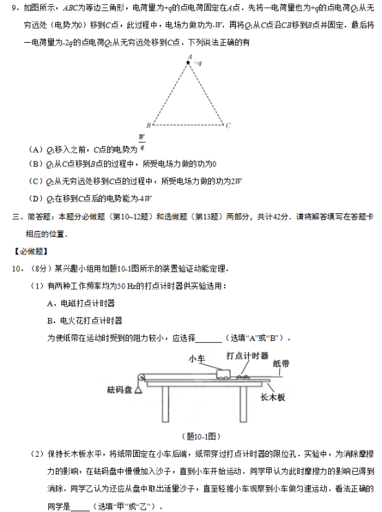 2019年江苏高考物理试题及答案【真题试卷】