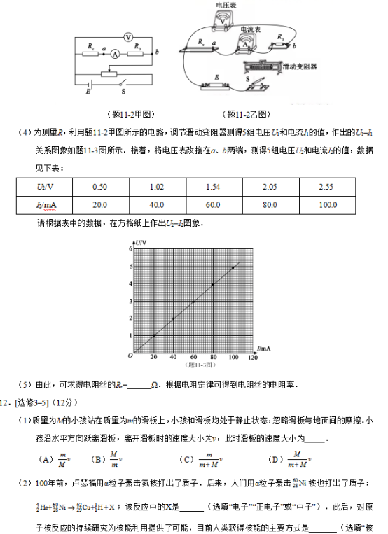 2019年江苏高考物理试题及答案【真题试卷】