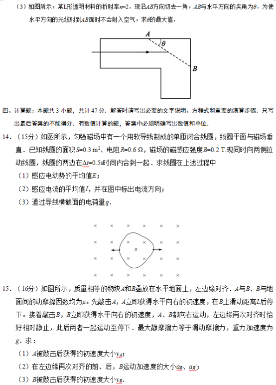 2019年江苏高考物理试题及答案【真题试卷】