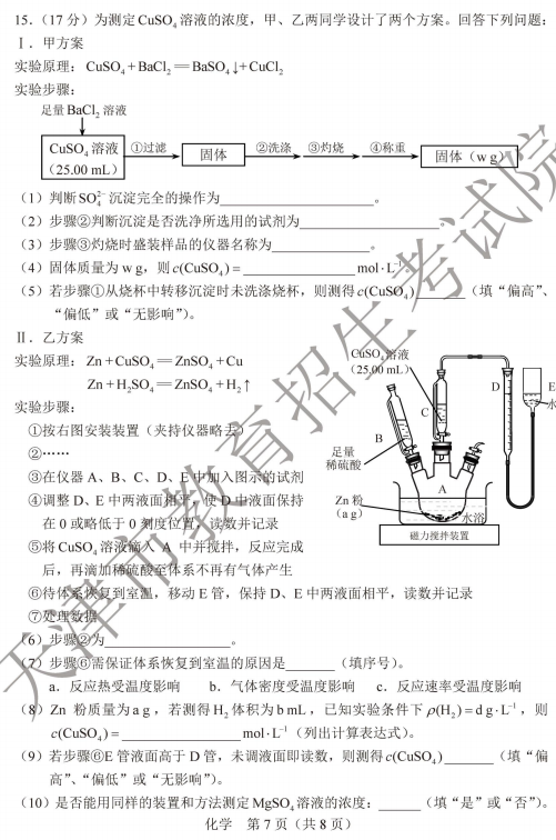 2020天津高考化学真题试卷【图片】