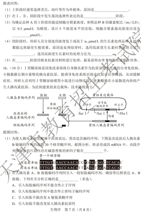 2020天津高考生物真题试卷【图片】