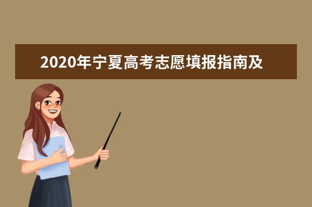 2020年青海高考专科批第二次征集志愿填报时间及填报要求