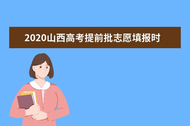 2020陕西高考文科560分可报考哪些大学