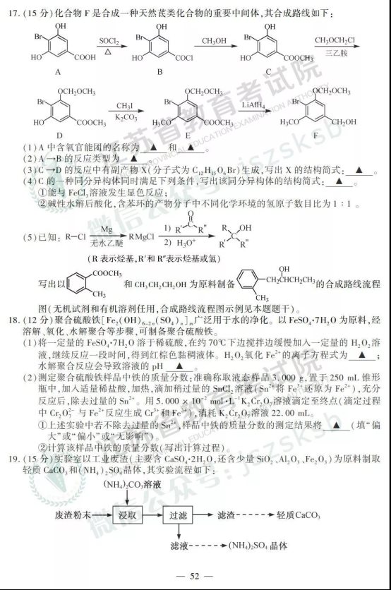 2019年江苏高考化学试题及答案