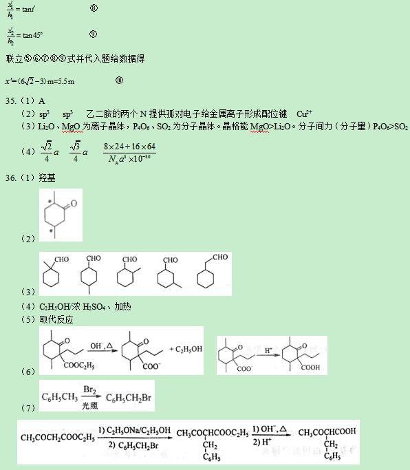 2019年河南高考理综试题及答案【精校版】