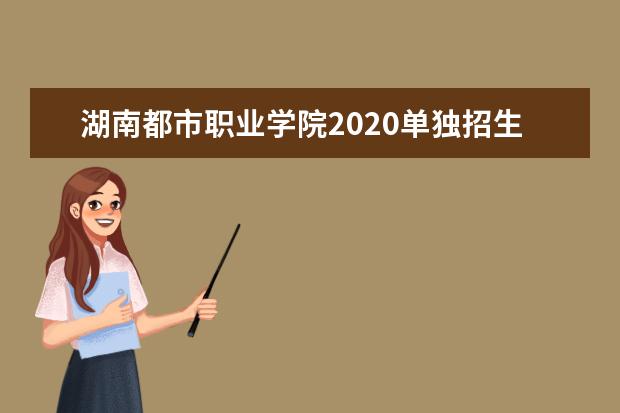 哈尔滨华德学院2020年招生章程