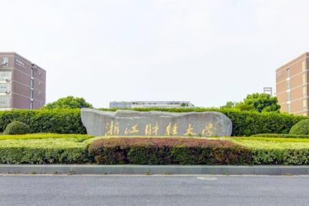 浙江财经大学是双一流大学吗，有哪些双一流学科？