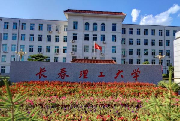 长春理工大学是双一流大学吗，有哪些双一流学科？