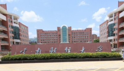 云南财经大学是双一流大学吗，有哪些双一流学科？