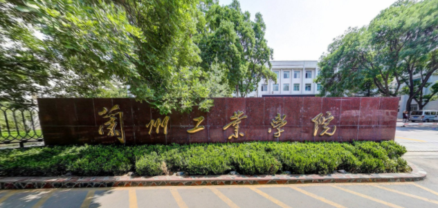 兰州工业学院是双一流大学吗，有哪些双一流学科？