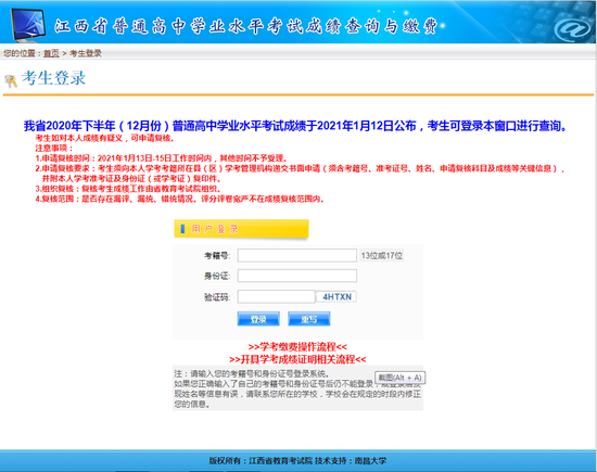 2020年江西学业水平考试成绩查询网址