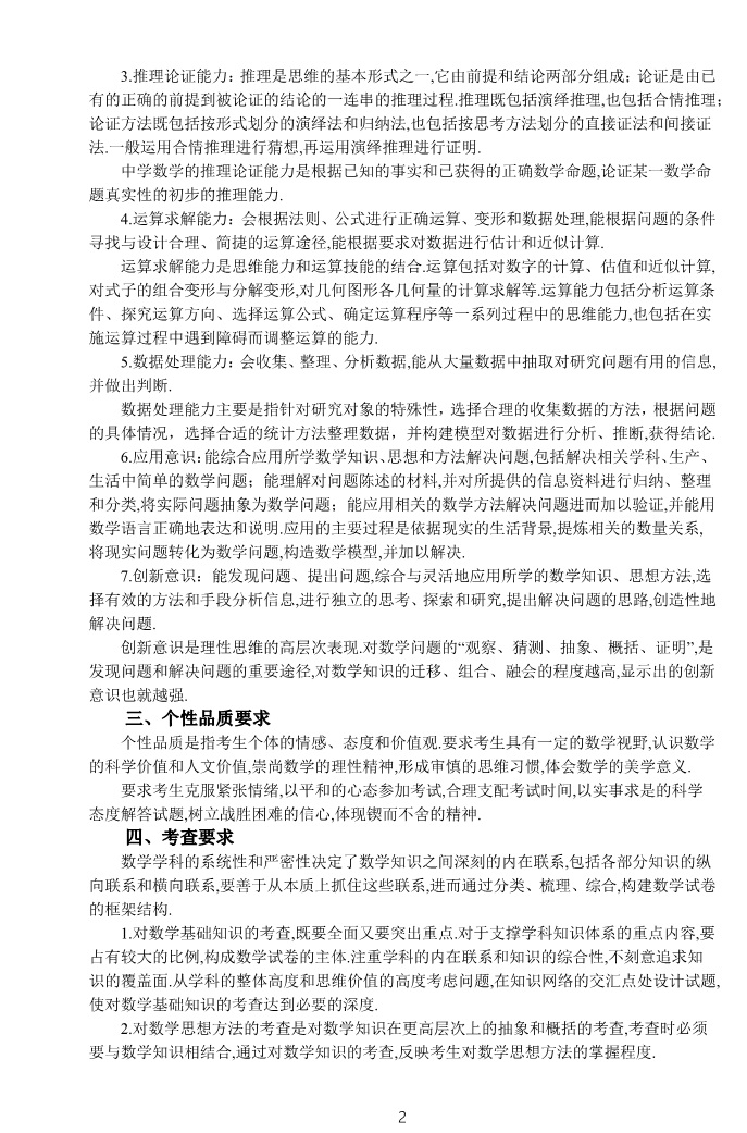 2019年高考理科数学考试大纲公布（2021年高考理科数学大纲参考）