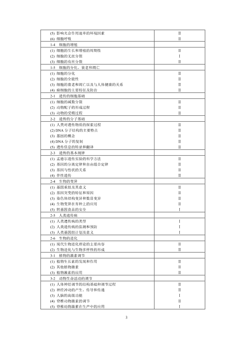 2019年高考生物考试大纲公布（2021年高考生物大纲参考）