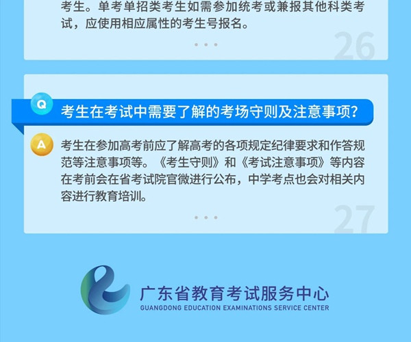 2021年广东高考综合改革问答—考试篇