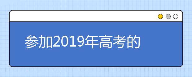 参加2019年高考的考生：这些专业术语必须要知道！