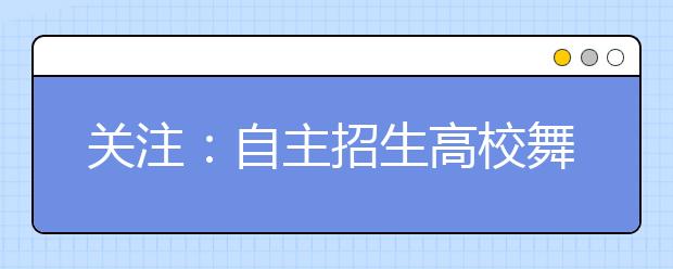 关注：自主招生高校舞弊将暂停资格