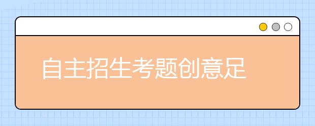 自主招生考题创意足 给周杰伦歌词挑语病