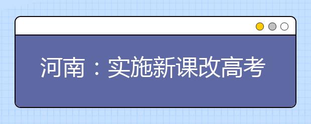 河南：实施新课改高考今年美术生可能至少暴减1/3