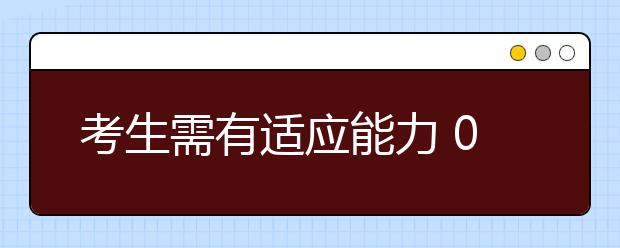 考生需有适应能力 09年香港高校报考流程详解