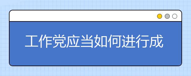 工作党应当如何进行成人高考的复习？